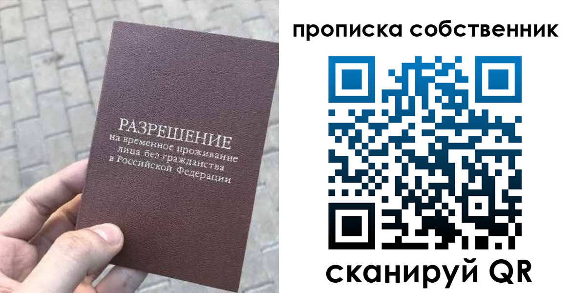 прописка законно в Архангельске