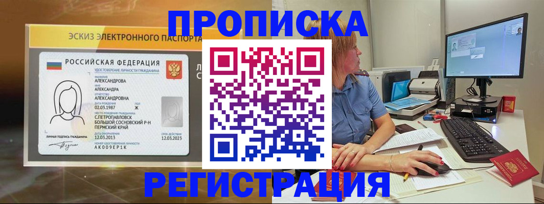 прописка законно в Архангельске