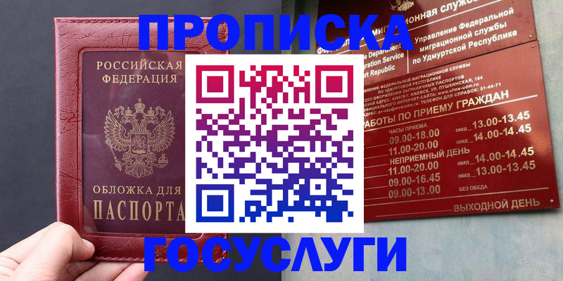 прописка законно в Архангельске