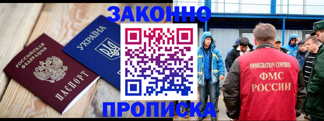 временная регистрация для школы в Архангельске